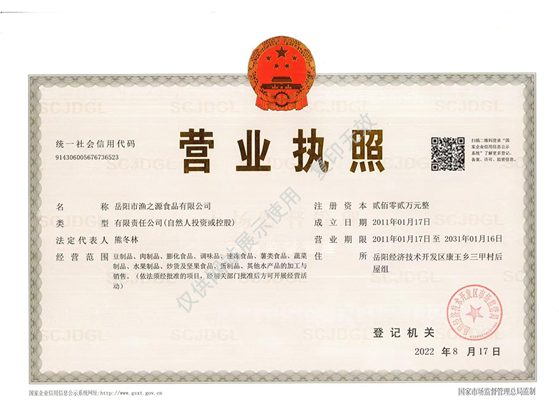 岳陽市漁之源食品有限公司,岳港漁都,洞庭魚港,散稱系列,田螺系列,臭豆腐加工，香豆腐加工，烤脖加工，魚仔,鴨排加工、雞丁加工代加工